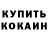 Амфетамин Розовый Denis Kiseliov